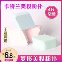 1包 卡特兰菱形粉扑干湿两用粉底BB霜隔离专用4个装超柔海绵化妆棉扑