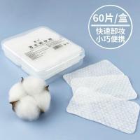 一盒装 清水卸妆棉眼唇部卸妆巾脸部深层清洁卸妆棉片便携沾水即卸妆黑兰
