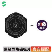 黑鲨导热磁吸片[圆通] 官方原装黑鲨导热磁吸片搭配冰封制冷背夹2磁吸安卓苹果平板通用