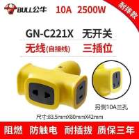公牛无线三位十字摔不烂 公牛摔不烂工程插座防摔防水地拖无线工地用插头排插插板插排带线