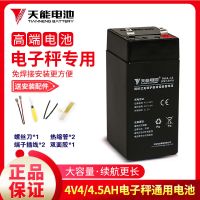 天能4V4.5AH 送配件 天能电子秤电池专用台称通用4伏蓄电池4v4.5ah20hR电瓶4V4AH通用
