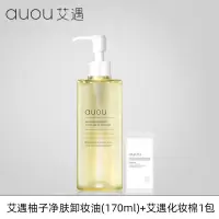 艾遇卸妆油170ml+艾遇棉50片 AUOU艾遇卸妆油水膏眼唇面部敏感肌深层清洁温和不刺激女旗舰店