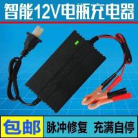 12V伏通用充电器 12V伏汽车小货车轿车摩托车电瓶充电机智能快速蓄电池通用充电器