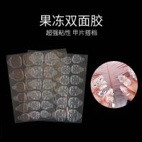 美甲手指双面胶[5片装120贴] 环保穿戴果冻胶贴防水指甲贴可重复使用果冻双面胶学生脚趾甲贴