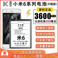 小米6电池(高容量送工具) 卡仑帝适用小米6电池原装原厂换手机电板米6 米六 mi6扩容魔改增
