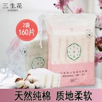 三生花化妆棉2袋 百雀羚三生花化妆棉爽肤水用双面卸妆棉脸部眼唇干湿两用棉柔巾