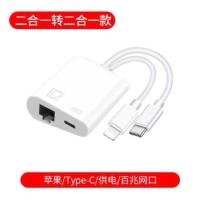 苹果+type-c二合一(百兆) 苹果安卓手机连接网线转换器type-c转以太网ipadPro接网线转接头