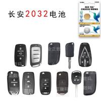 长安2032两粒[赠拆装工具] 长安CS75 CS55 CS35悦翔V3 V5 V7逸动TX欧诺汽车钥匙电池遥控电子