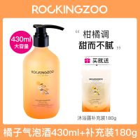 橘子气泡430ml+补充装180g 摇滚动物园沐浴露温和舒缓保湿滋润身体沐浴乳果味香沐浴露