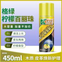 格绿百丽珠1瓶 格绿柠檬百丽珠自动喷蜡家私皮革家具地板护理喷蜡皮革清洗清洁剂