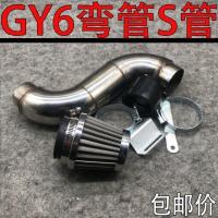 GY6弯管 尼比空滤冬菇头直吸S型GY6弯管豪迈仿福喜禧鬼火RSZ巧格劲丽改装