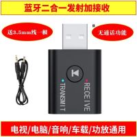 TR6爆款发射接收(送3.5音频线) 蓝牙音频适配器电脑USB蓝牙免驱动发射器汽车音响蓝牙音频接收器