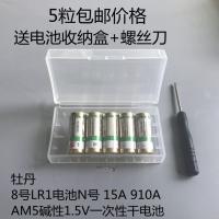 5粒 8号牡丹碱性 910A LR1 N 1.5V转经轮 LR1一次性碱性干电池