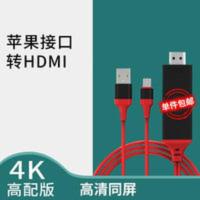 苹果转HDMI高清转接线投屏iPhone手机连接电视同屏投影仪转换器 苹果转HDMI高清转接线投屏iPhone手机连接电