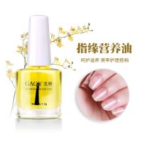 戈雅营养油 戈雅营养油护甲油滋润指甲周围皮肤防干燥防倒刺护理手指指甲7.3g