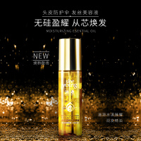 40ml 滋源护发精油40ml改善防毛躁柔顺修复烫染受损干枯头发补水女