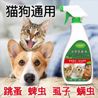 宠物狗狗体外驱虫杀螨小狗身上虱子跳蚤犬外用品喷剂雾。