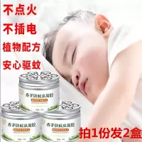 K82l驱蚊神器香茅防蚊虫凝胶蚊香液灭蚊家用室内驱虫除蚊子用品