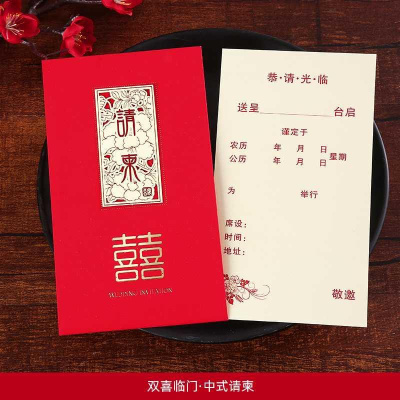 双喜临门(烫金请柬10个装) 婚庆中国风喜帖结婚请柬2020高档创意中国风请帖喜帖婚礼邀请函。