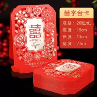 喜字台卡 婚宴席位台卡婚礼喜字迎贵宾牌子桌卡嘉宾签到座位卡结婚装饰用品
