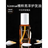 80mL kimtrue护发精油KT且初的护发精油改善干枯分叉毛躁头发卷发元气