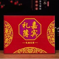 结婚用品礼金簿签名册嘉宾礼簿婚礼记账本中式礼薄婚庆G礼单签到