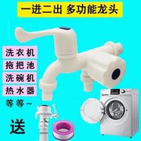 多用厨房自来水龙头一进二出转接头配件卫浴厕所洗衣机家用出水。