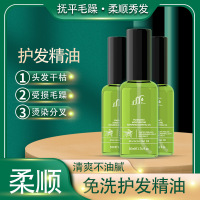 。2盒装 120mL 魔发舍免洗摩洛哥坚果香水护发精油头发精油护发素修复毛躁干枯