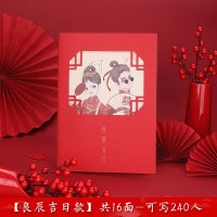 良辰吉日 可写240人 喜本礼金人情册签到簿薄签名礼金礼单婚礼通用嘉宾登记簿用品结婚