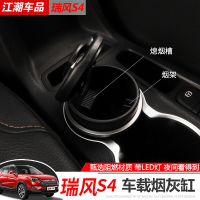 瑞风s4烟灰缸 19款江淮瑞风s4车载烟灰缸 瑞风S4改装专用烟灰缸防护用品配件