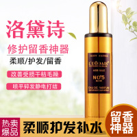 220mL 洛黛诗香水喷雾留香神器免洗护发素头发护理营养水液保湿修护复蜜