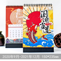 国潮当道台历1套 国潮当道中国风台历2020-2021牛年日历记事计划本式月历桌面摆件