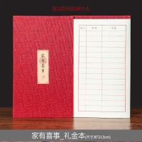 彩瓦家有喜事_礼金本 本复古礼单册账本式签到嘉宾簿礼礼金本婚礼签名簿记账本结婚