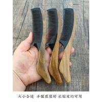 天然绿檀木梳子护理清洁头皮洗漱按摩木头檀香梳密齿可刻字长19CM