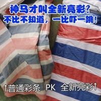 挡雨三色布防水彩条布遮阳防雨布装修防护灰尘塑料布户外雨花篷布