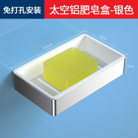 香皂盒(银色) 洗手台肥皂架免打孔太空铝肥皂盒架家用皂盒M沥水碟壁挂式肥皂。