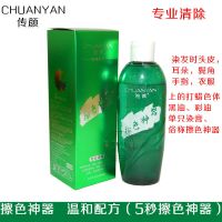 传颜发廊专用擦色神器无臭无刺激一擦净去除残留皮肤蜡染黑油印子