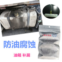 铁油箱漏油修补专用强力胶水防腐蚀耐高温粘货车柴油桶汽油罐补漏