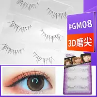 GM08月儿公主假睫毛GM-08超自然素颜裸妆通勤睫毛柔软芭比仙女毛