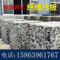 砖机托板玻璃纤维砖托板免烧砖托板空心砖机托板砖托板纤维板厂家