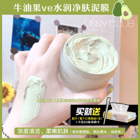 100g牛油果VE(清洁顽固黑头) 60%选择人佺能型 unny泥膜女去黑头粉刺深层清洁面膜补水毛孔油皮学生党涂抹式保湿