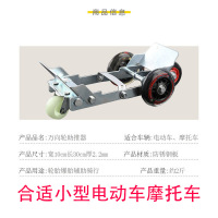 电动自行车万向轮瘪胎助推器电瓶三轮摩托车爆胎破胎拖车应急神器