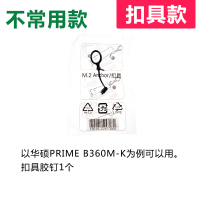 黑色 华硕主板M2固态硬盘螺丝 M.2 Anchor塑料扣具 兼容 华硕 B360M-K