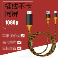 苹果专用HDMI1.8米黄黑色 适用无线同屏器手机连接电视投影仪车载转换线传输投屏器清4K