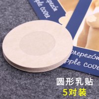 圆形(五对装) 5对装一次性乳贴防凸点超薄乳头贴透气乳晕贴男女士游泳胸贴夏季