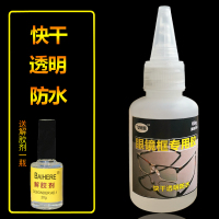 塑料眼镜框断裂修复胶水粘眼镜框专用胶水强力眼镜腿眼镜架快干胶