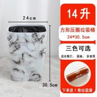 白色[关注送店铺粉丝赠品袋] 14升 长宽24高30.5cm 北欧仿大理石纹无盖压圈厨房垃圾桶家用客厅卧室创意时尚欧式方