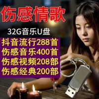 胖子款[银色] 试听版4G 188首伤感 无图像视频 汽车载U盘网络流行情歌视频MV伤感歌曲2021流行MP4车用usb