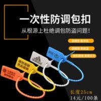 塑料封条一次性防伪标签标牌扎带鞋包防调包锁扣衣服吊牌铅封250 塑料封条一次性防伪标签标牌扎带鞋包防调包锁扣衣服吊牌铅封