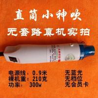 简易包装直筒体验款300W 大健康小神吹热疗仪太赫兹量子光波理疗仪简易款,不带蓝光健康卡